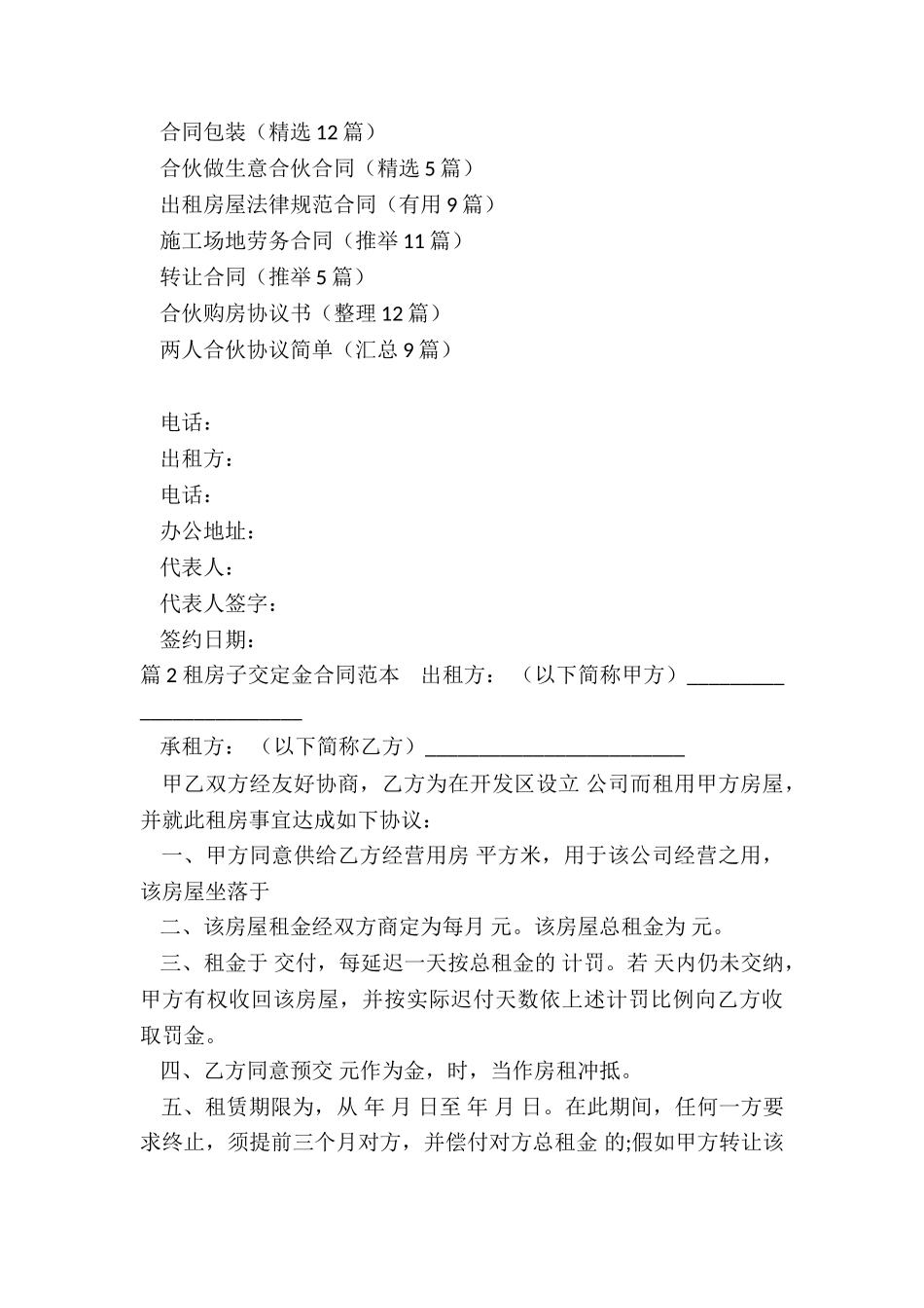 租房交定金合同范本_第3页