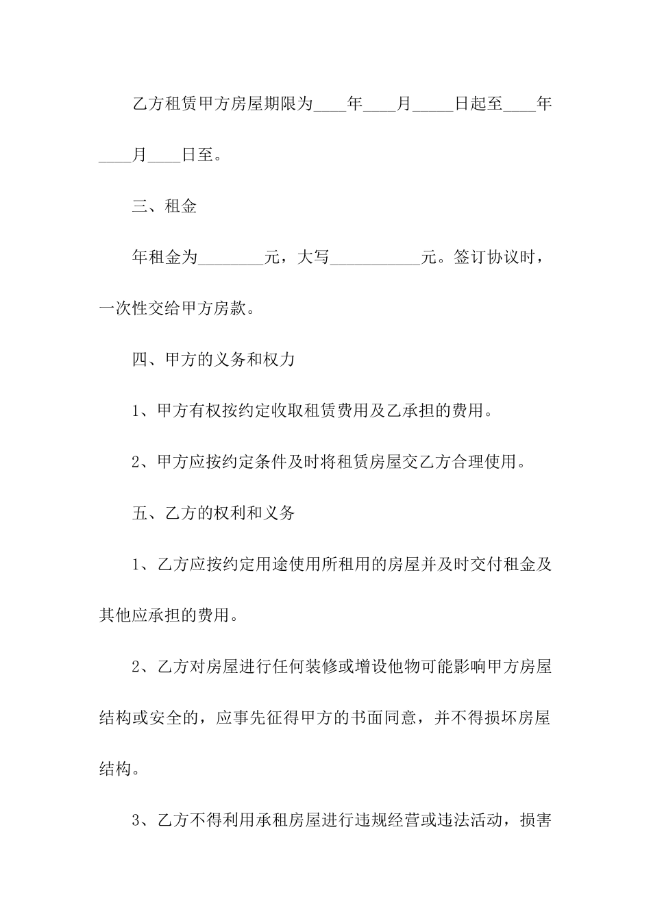 租房公司合同范本_第2页