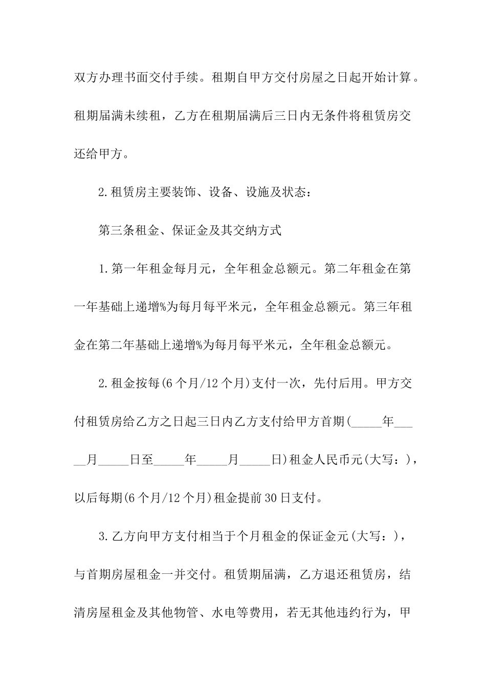 租房出租合同范本_第2页