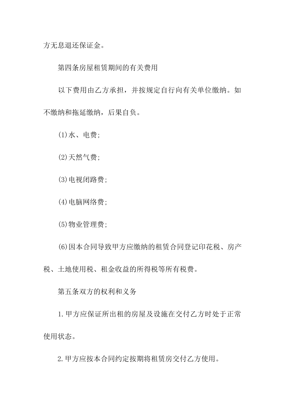 租房出租合同范本_第3页