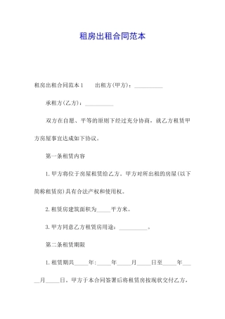 租房出租合同范本