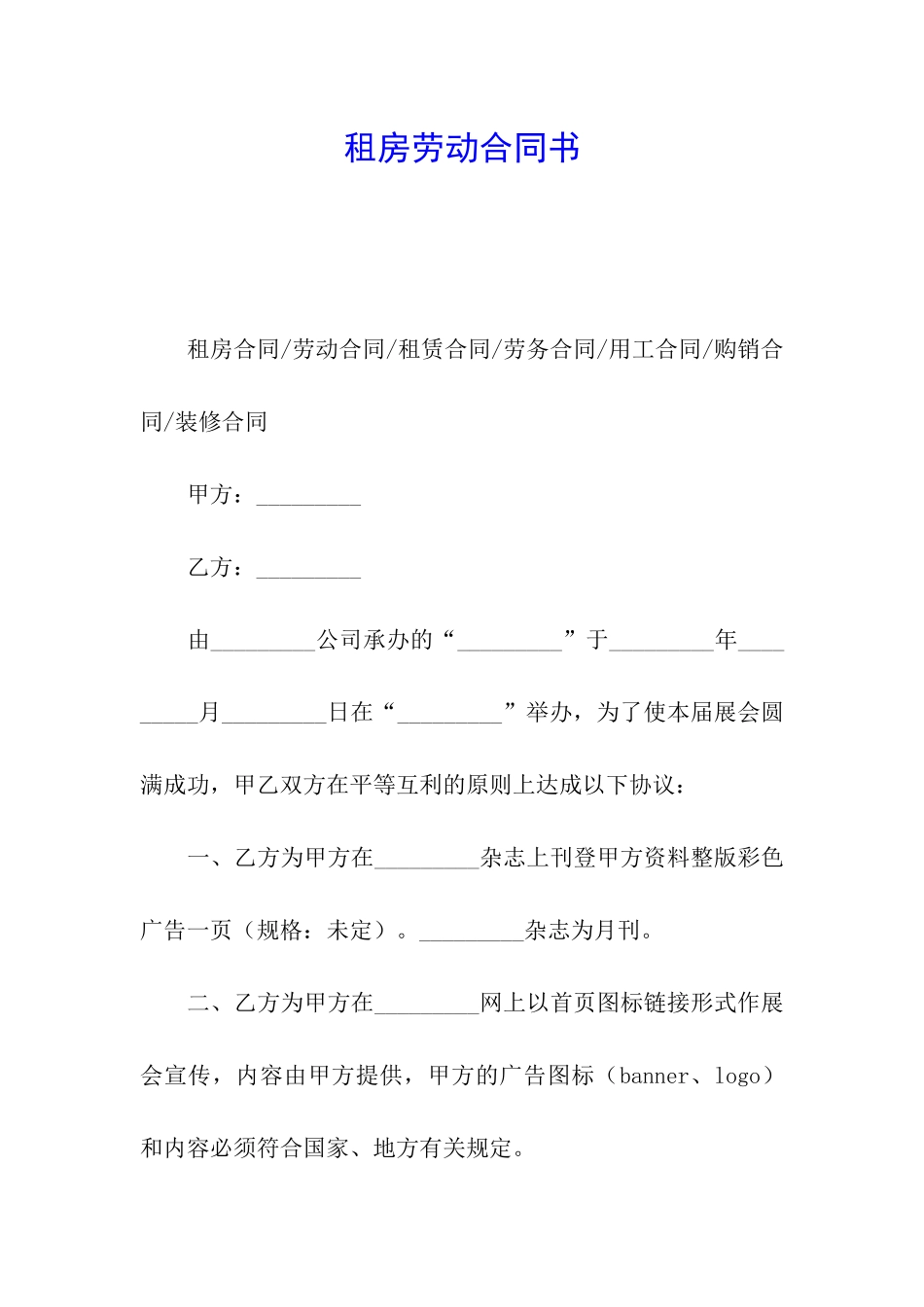 租房劳动合同书_第1页