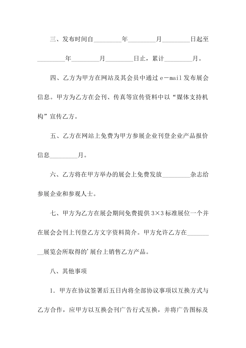 租房劳动合同书_第2页