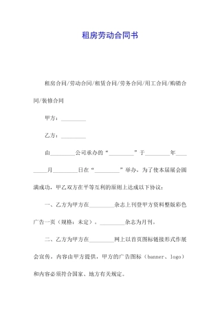 租房劳动合同书