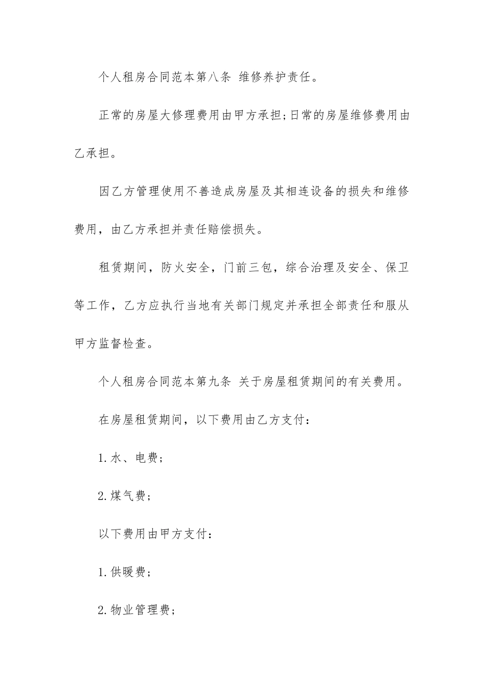 租房劳动合同范本3篇_第3页