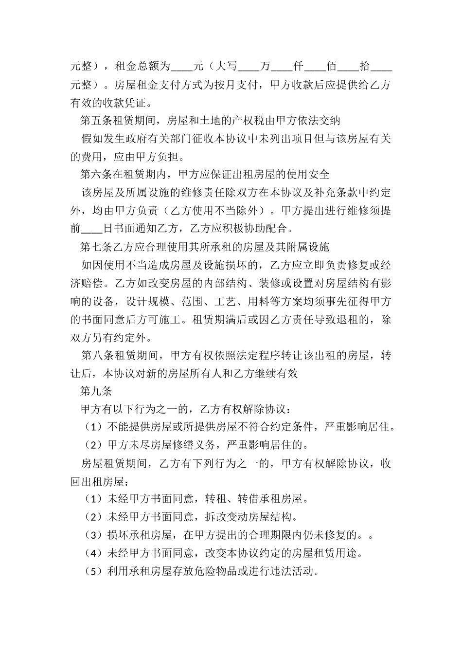 租房协议书(7篇)_第2页