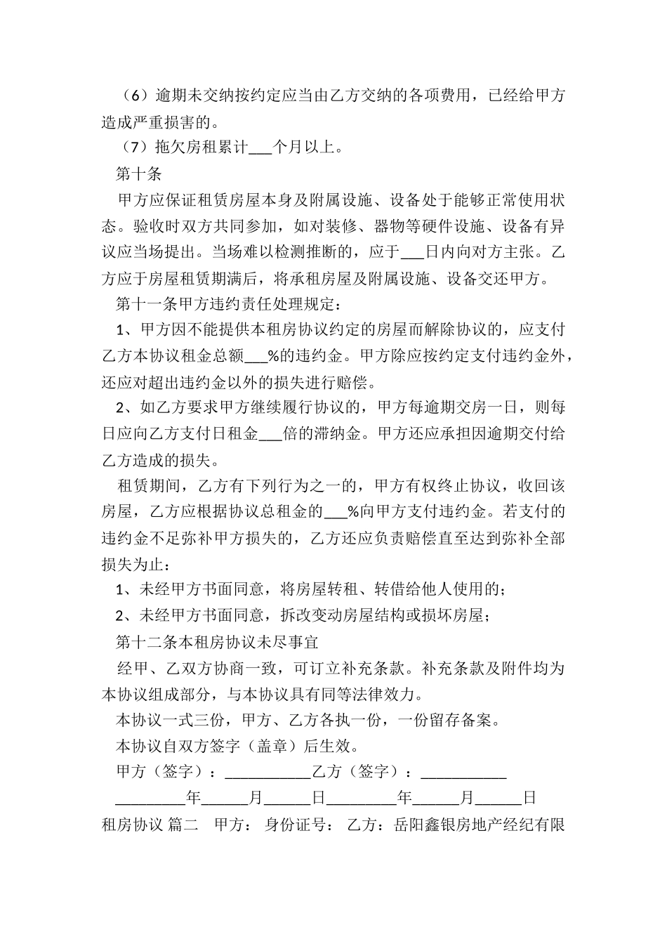 租房协议书(7篇)_第3页