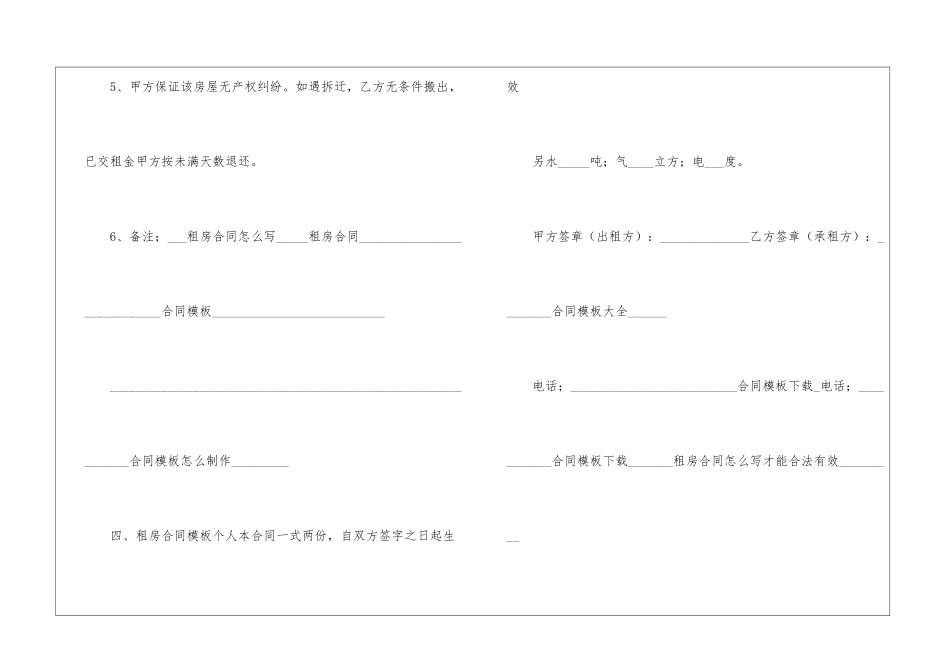租房出租合同_第3页