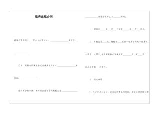 租房出租合同