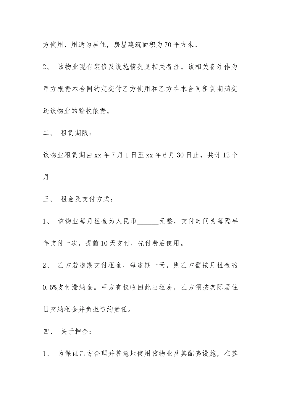 租房出租合同范本-_第2页