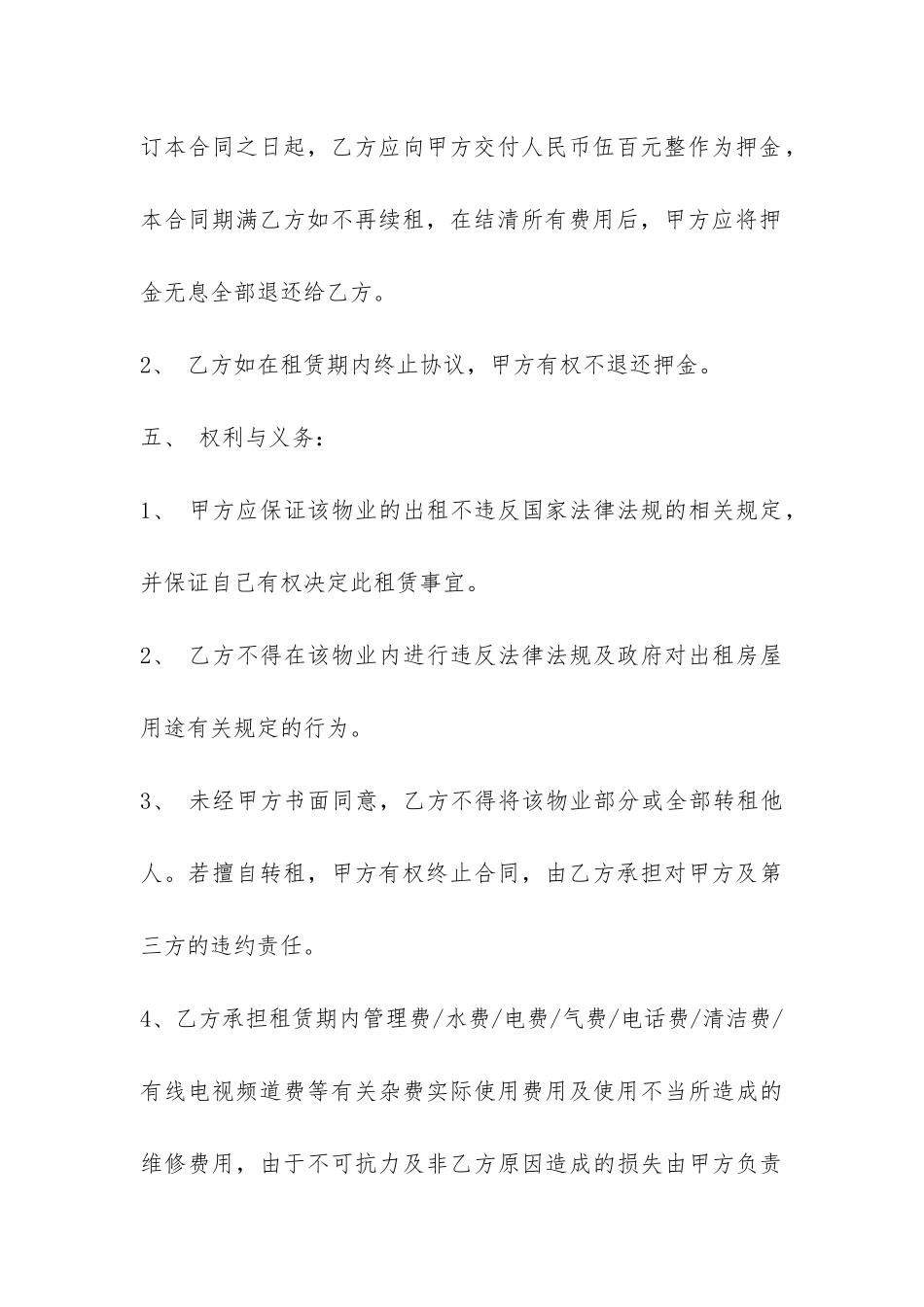 租房出租合同范本-_第3页