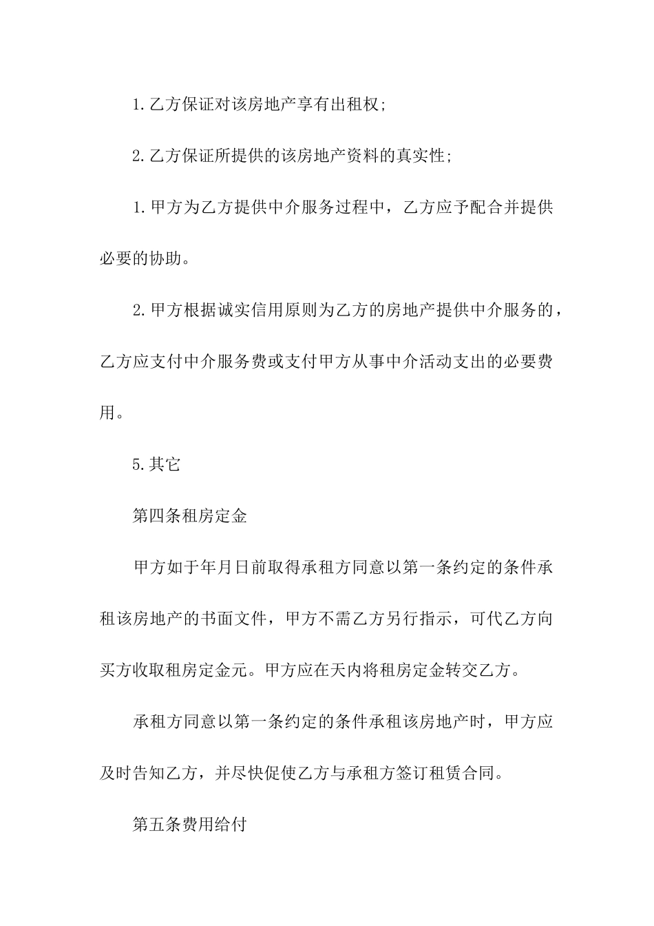 租房出租合同范本通用15篇_第3页