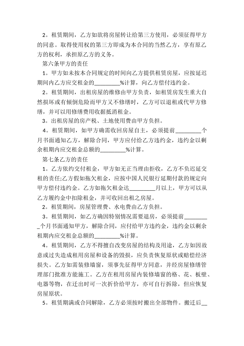 租房协议书(汇编14篇)_第2页