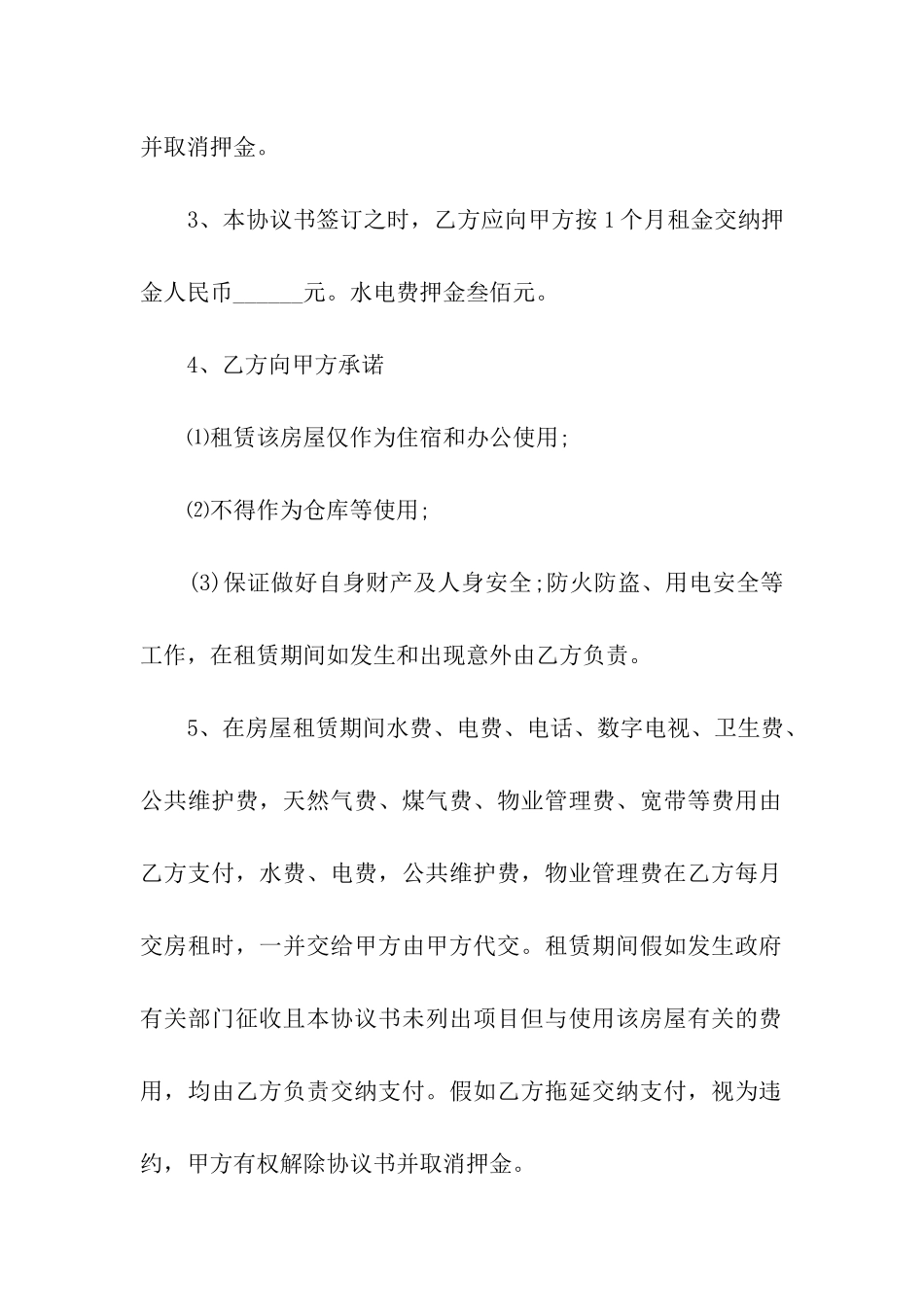 租房办公合同范本_第2页