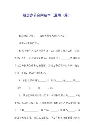 租房办公合同范本