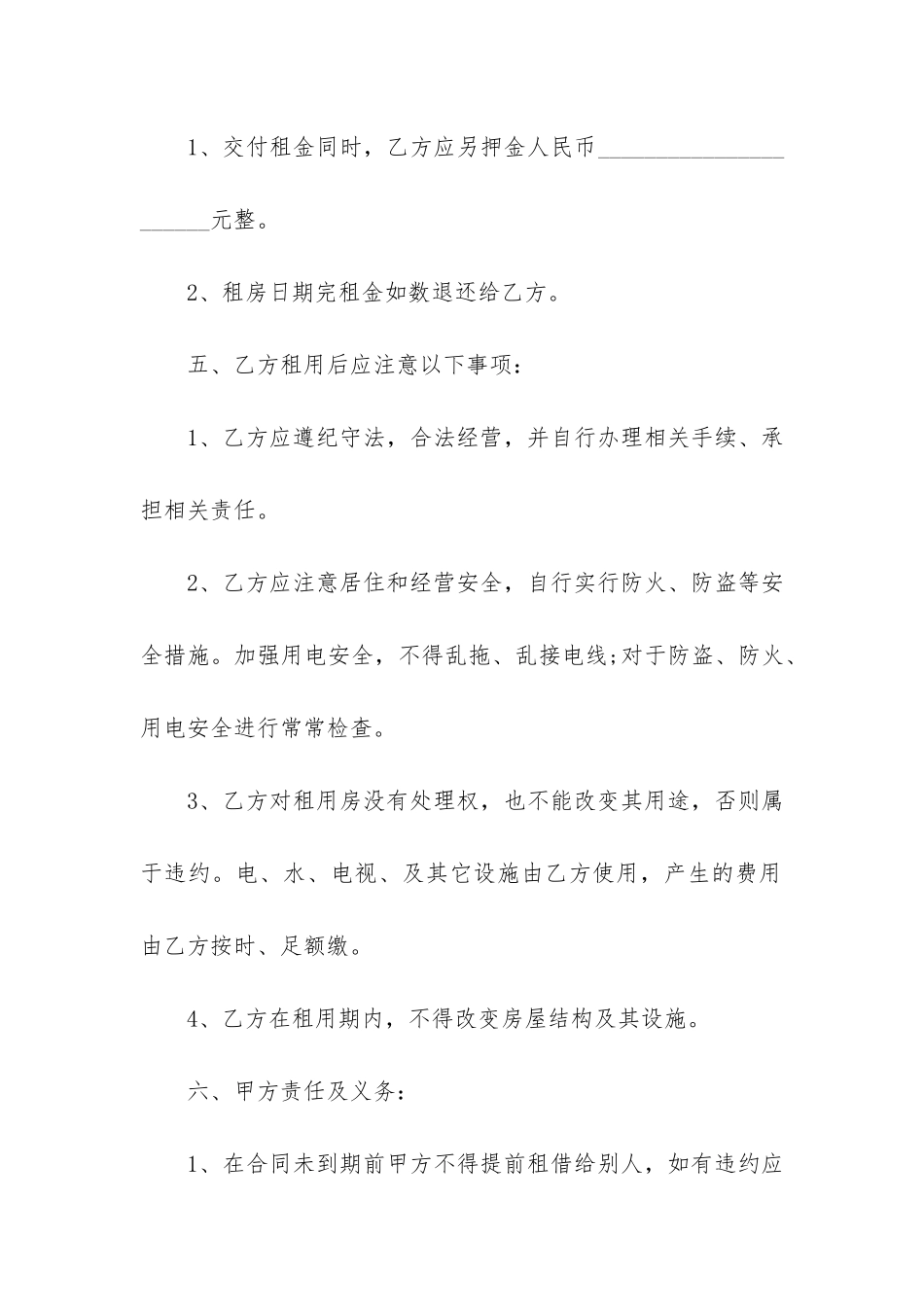 租房协议书(租房协议书合同注意)_第2页