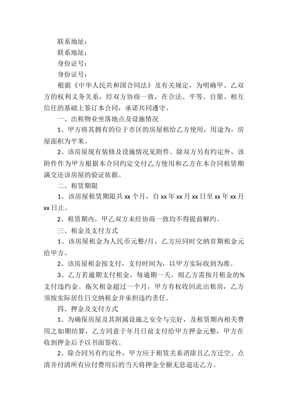 租房协议书(集合15篇)_第3页