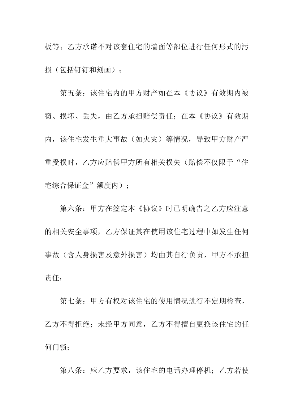 租房协议书10篇_第3页
