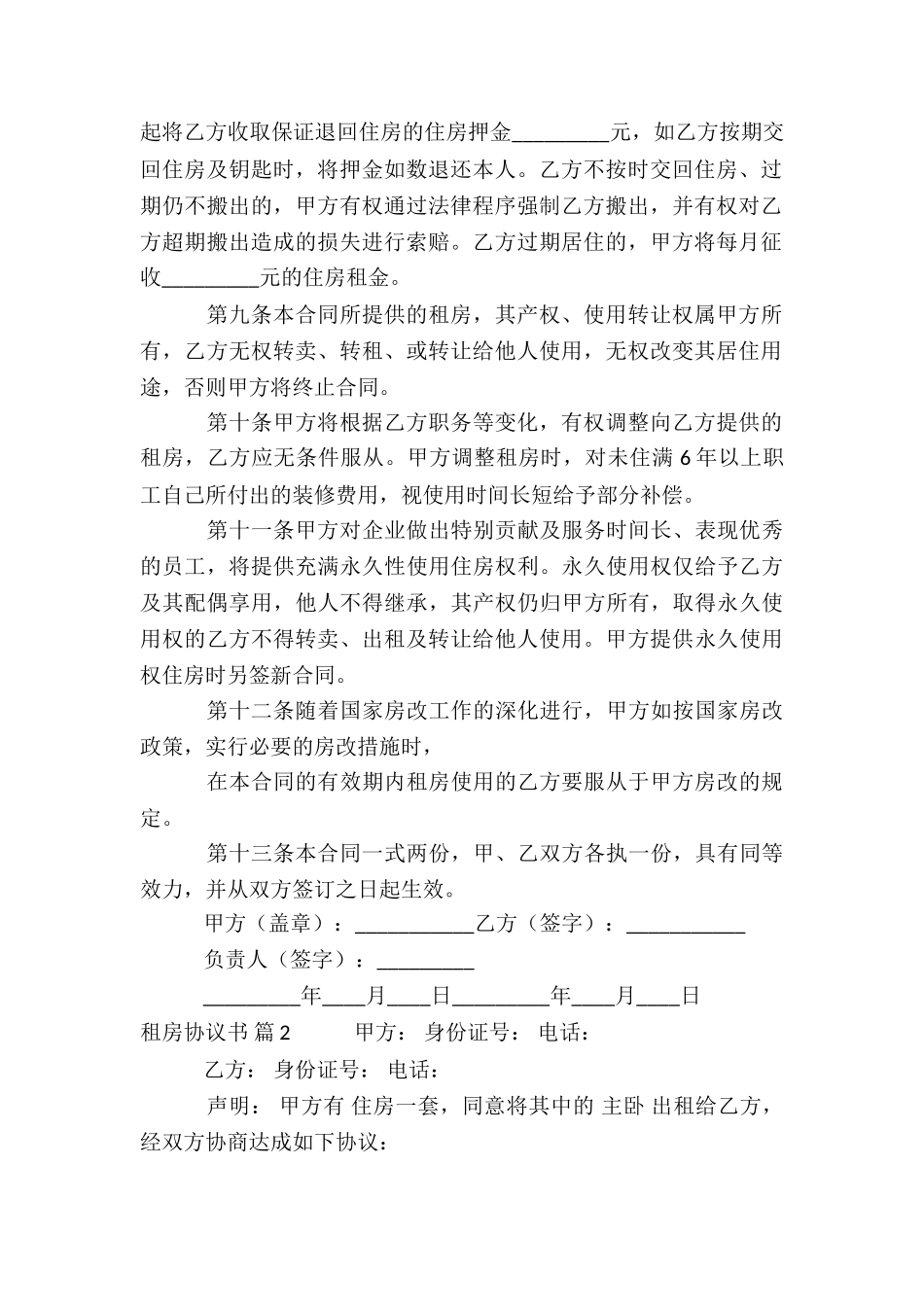 租房协议书(精选11篇)_第2页