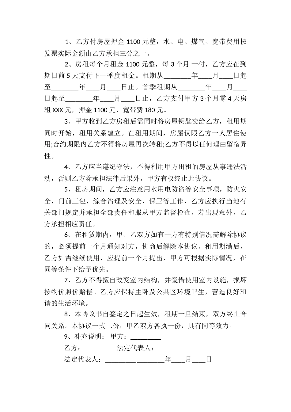 租房协议书(精选11篇)_第3页