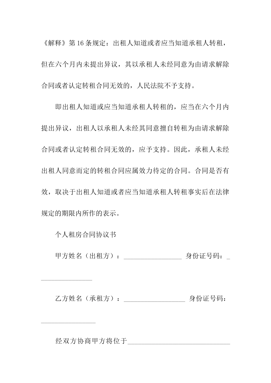 租房协议书合同(集合15篇)_第2页