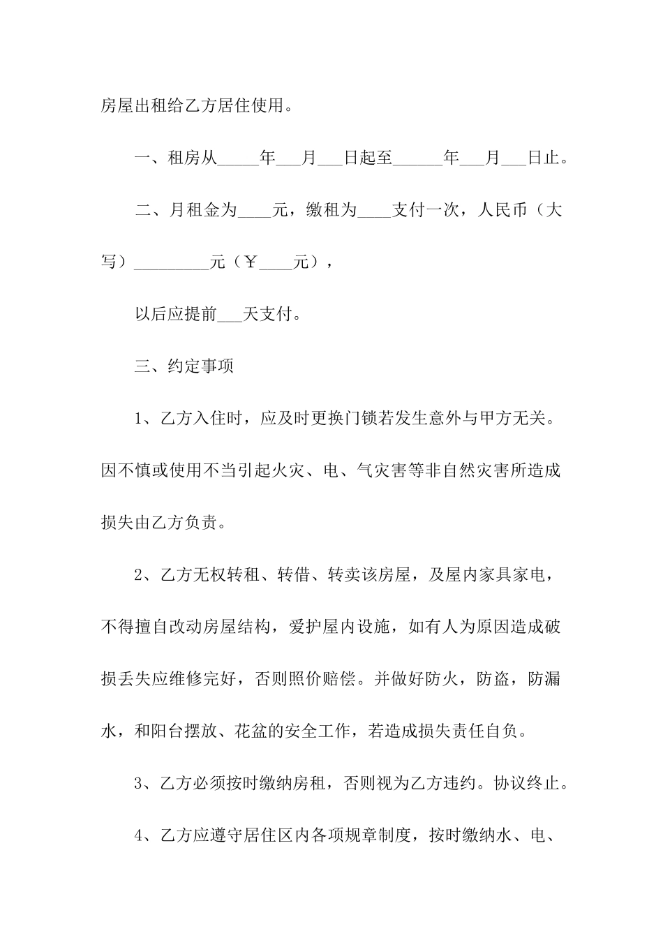 租房协议书合同(集合15篇)_第3页