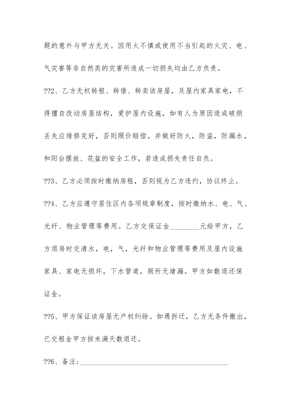 租房协议书合同2篇_第2页