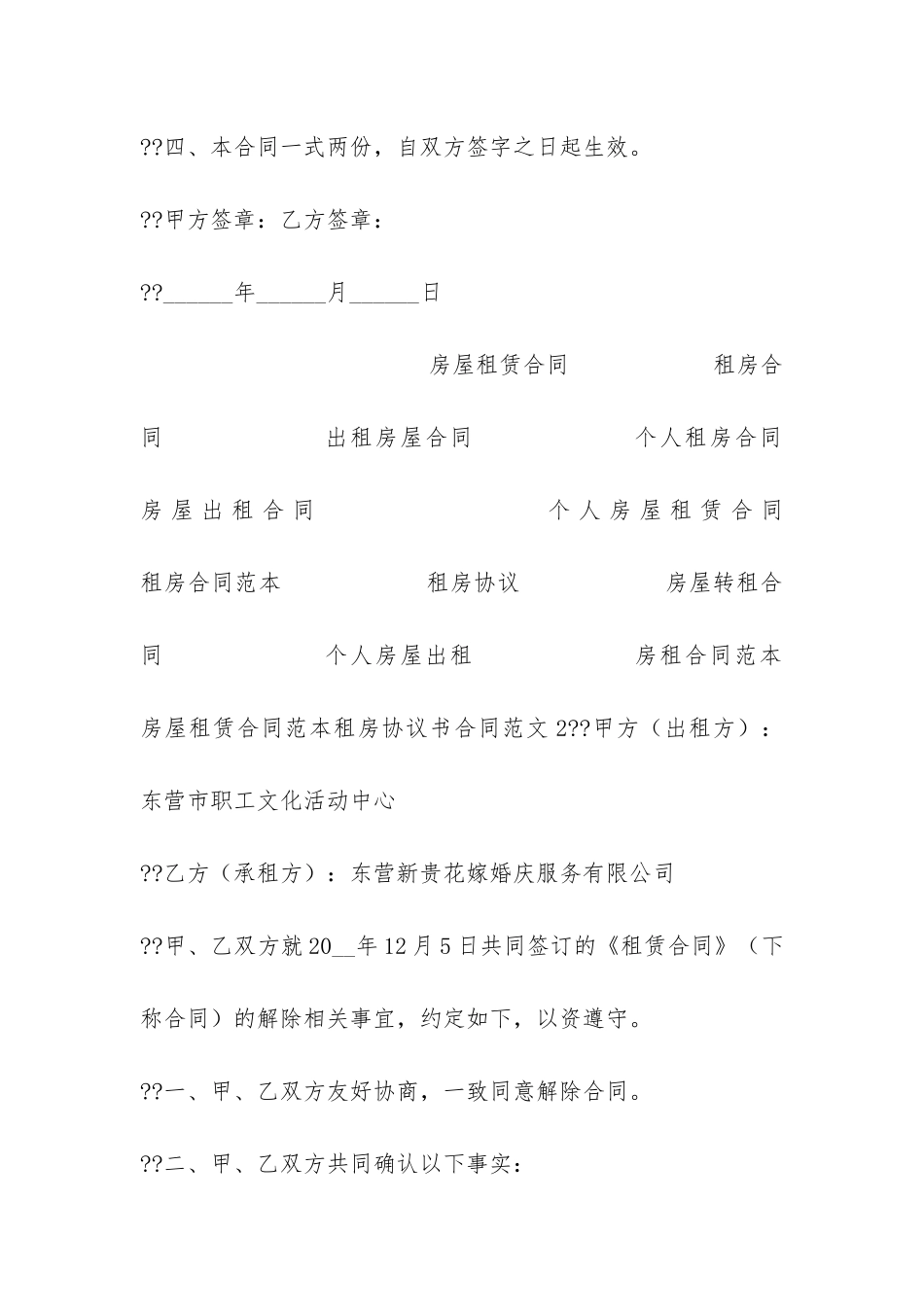 租房协议书合同2篇_第3页