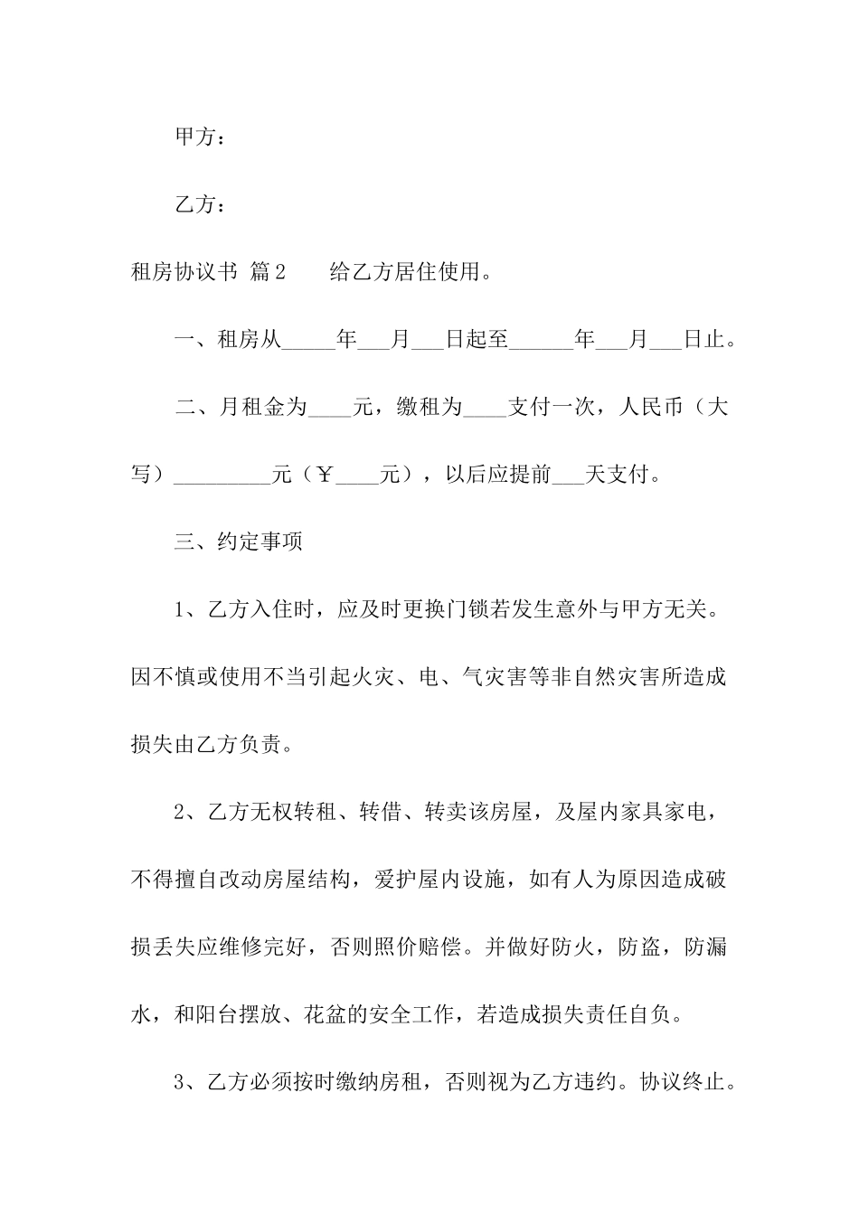 租房协议书五篇_第3页