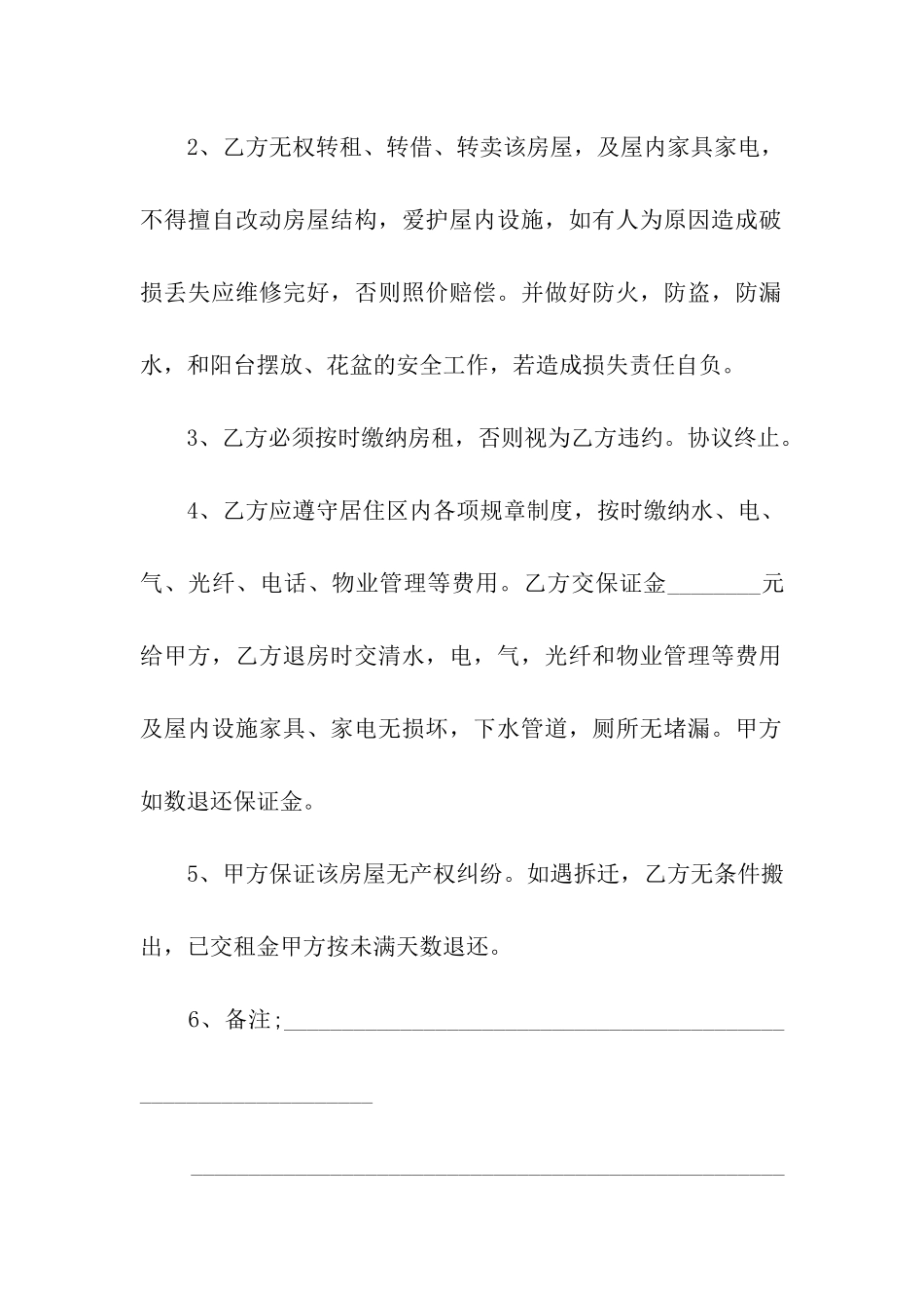 租房协议书合同简单参考模板_第2页