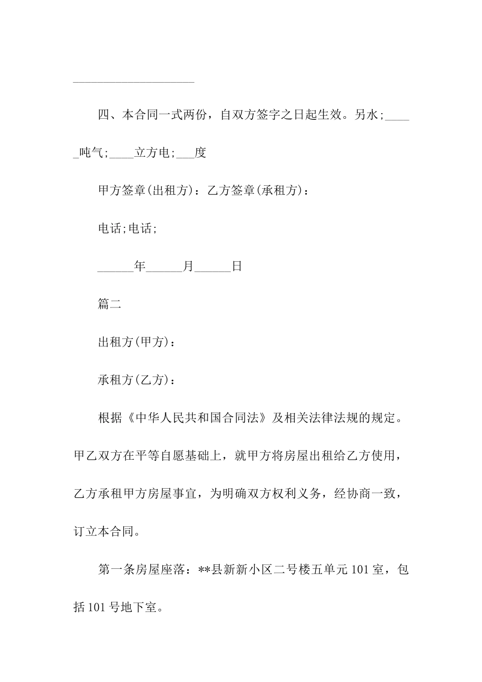 租房协议书合同简单参考模板_第3页