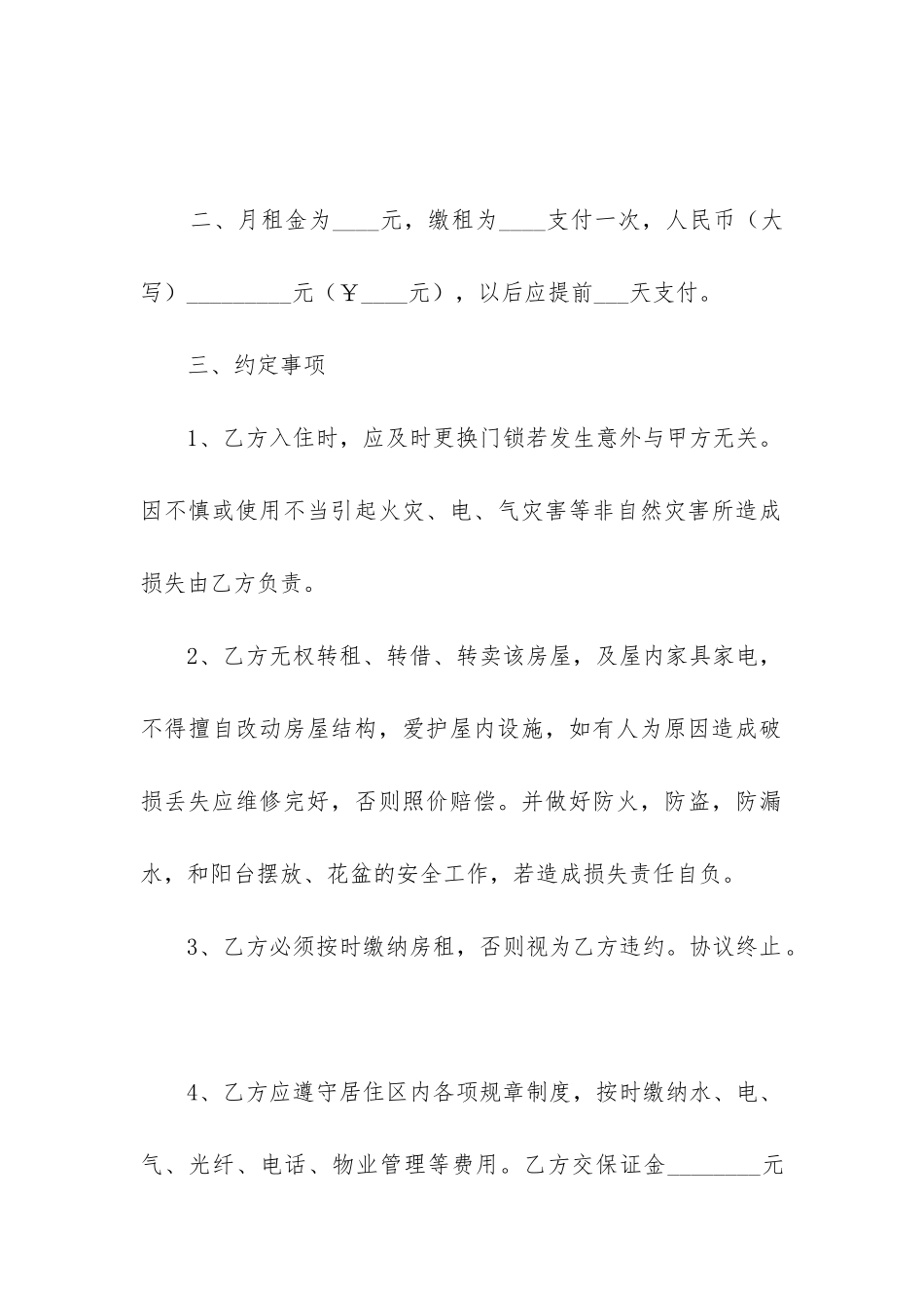 租房协议书合同电子版字体_第2页