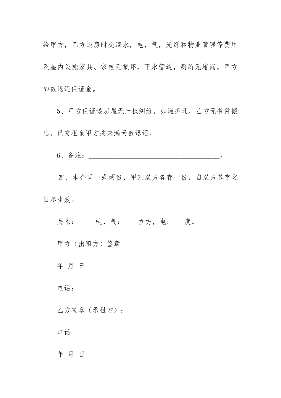 租房协议书合同电子版字体_第3页