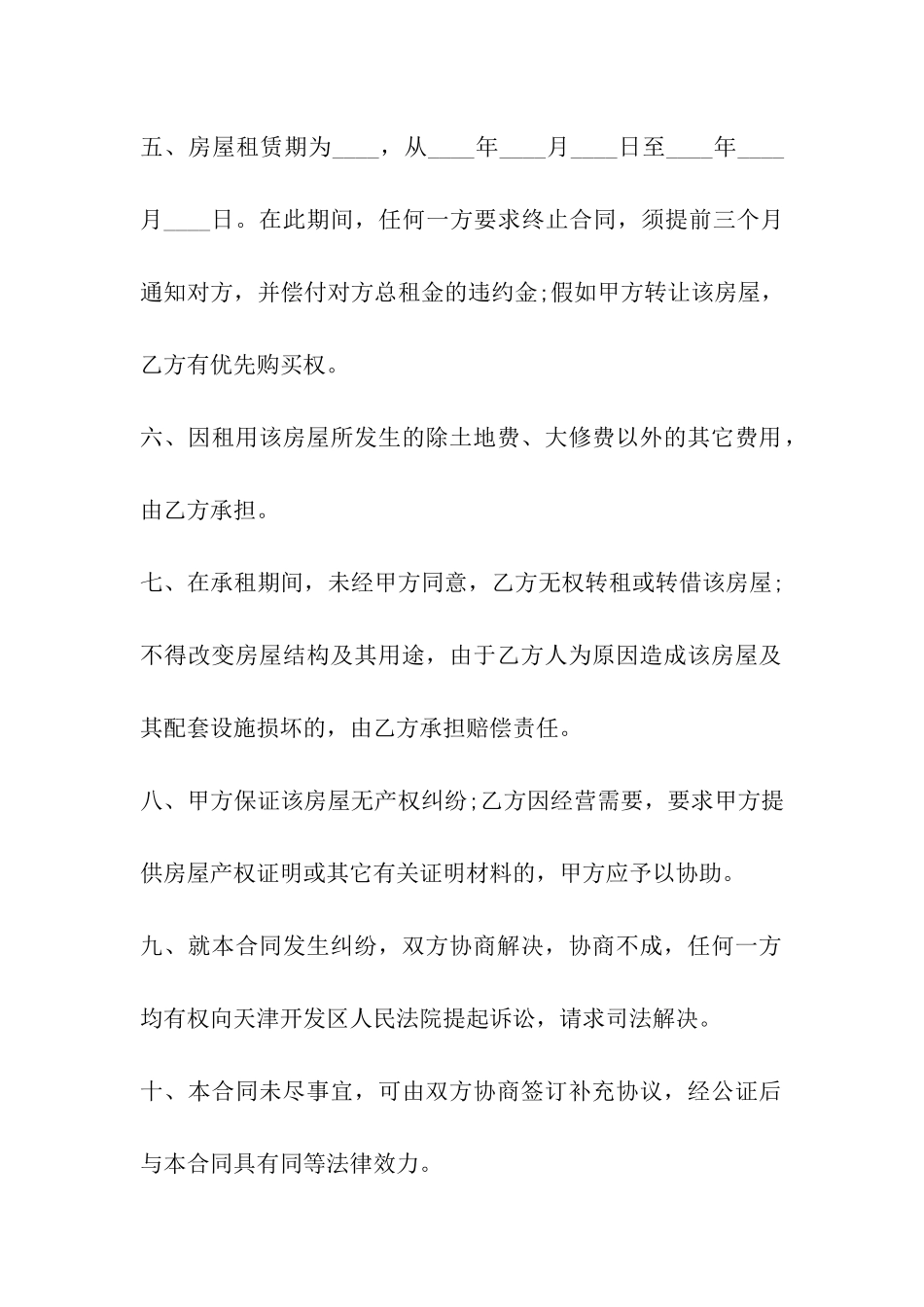 租房协议书合同简约_第2页