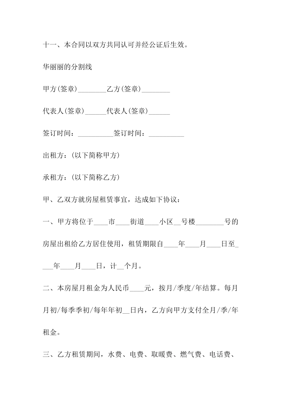 租房协议书合同简约_第3页