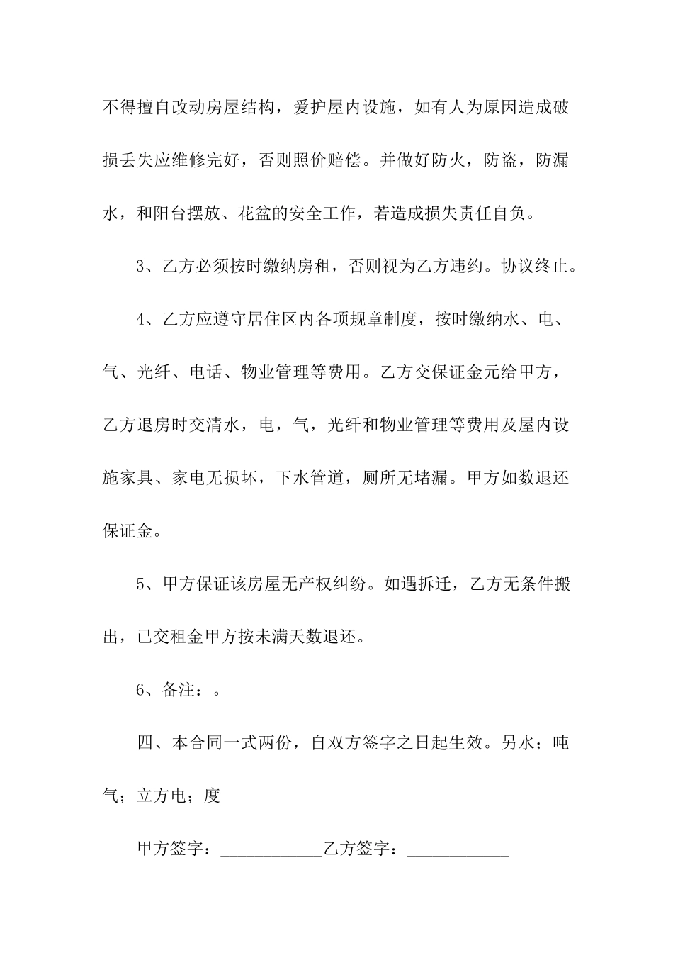 租房协议书合同_第2页