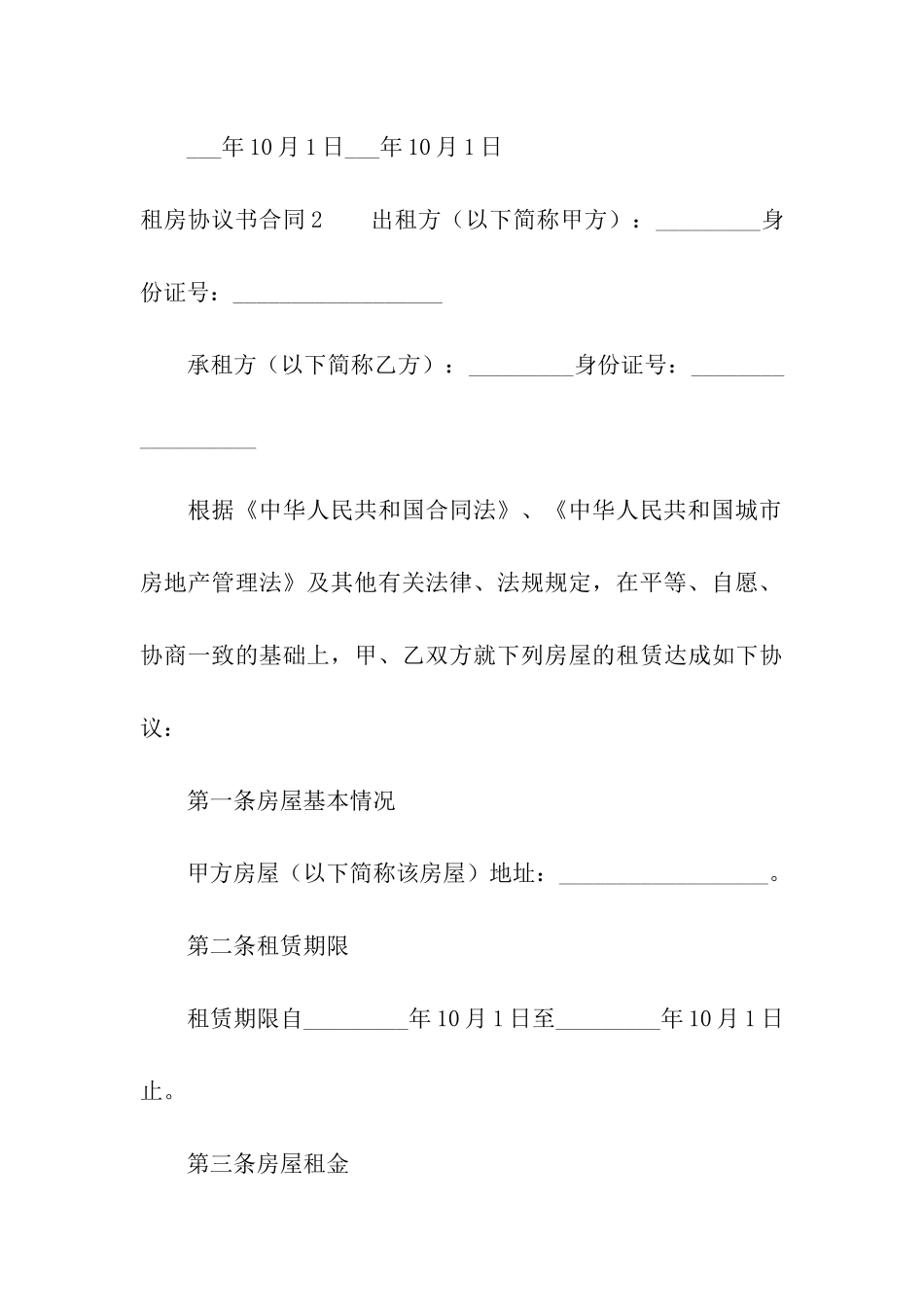 租房协议书合同_第3页