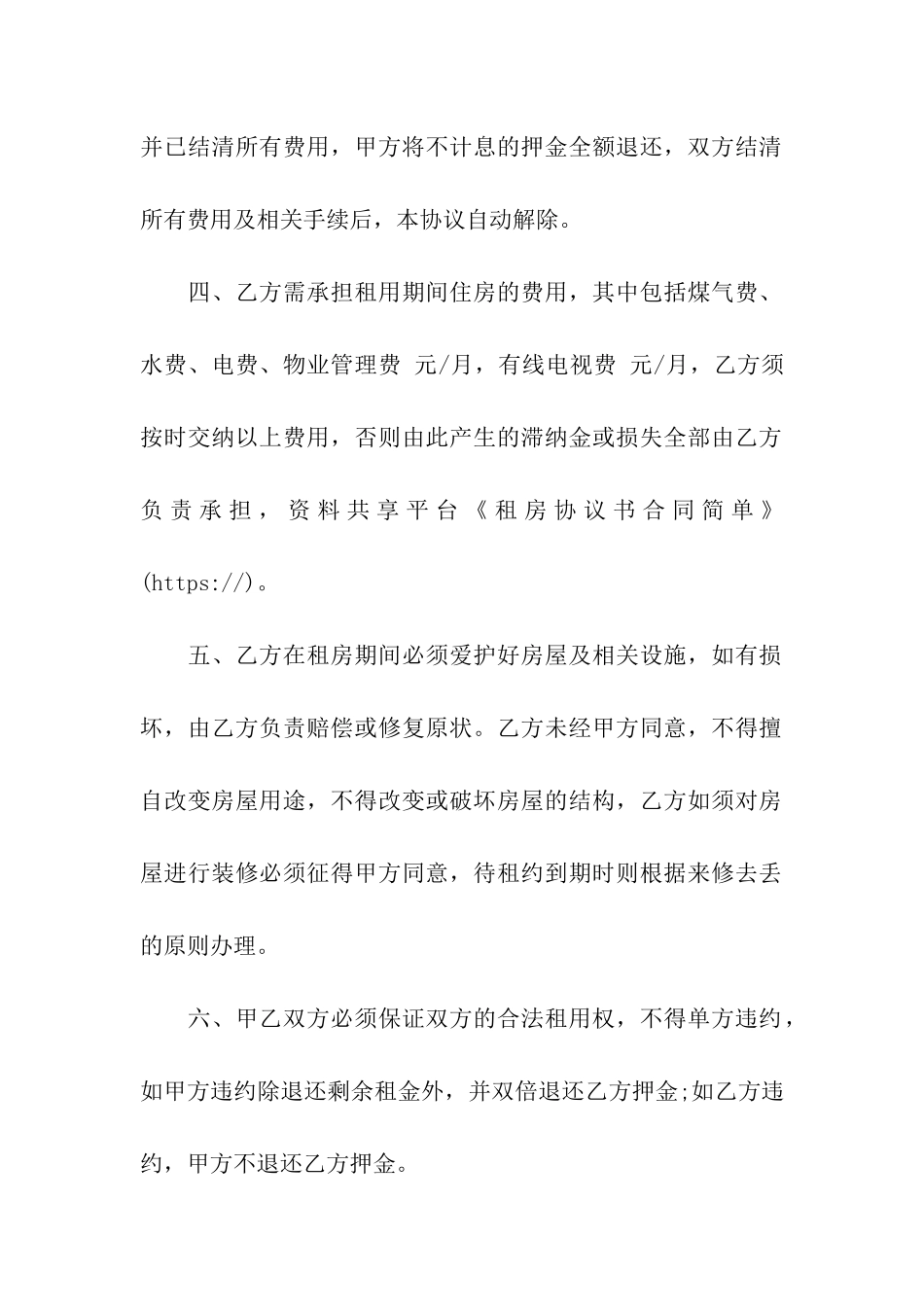 租房协议书合同简单_第2页