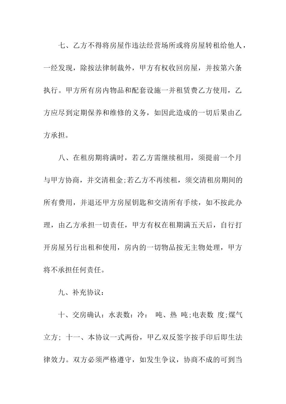 租房协议书合同简单_第3页