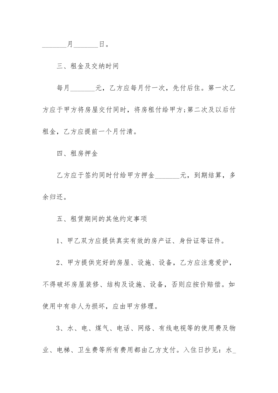 租房协议书合同范本2024年3篇-年租房合同范本_第2页