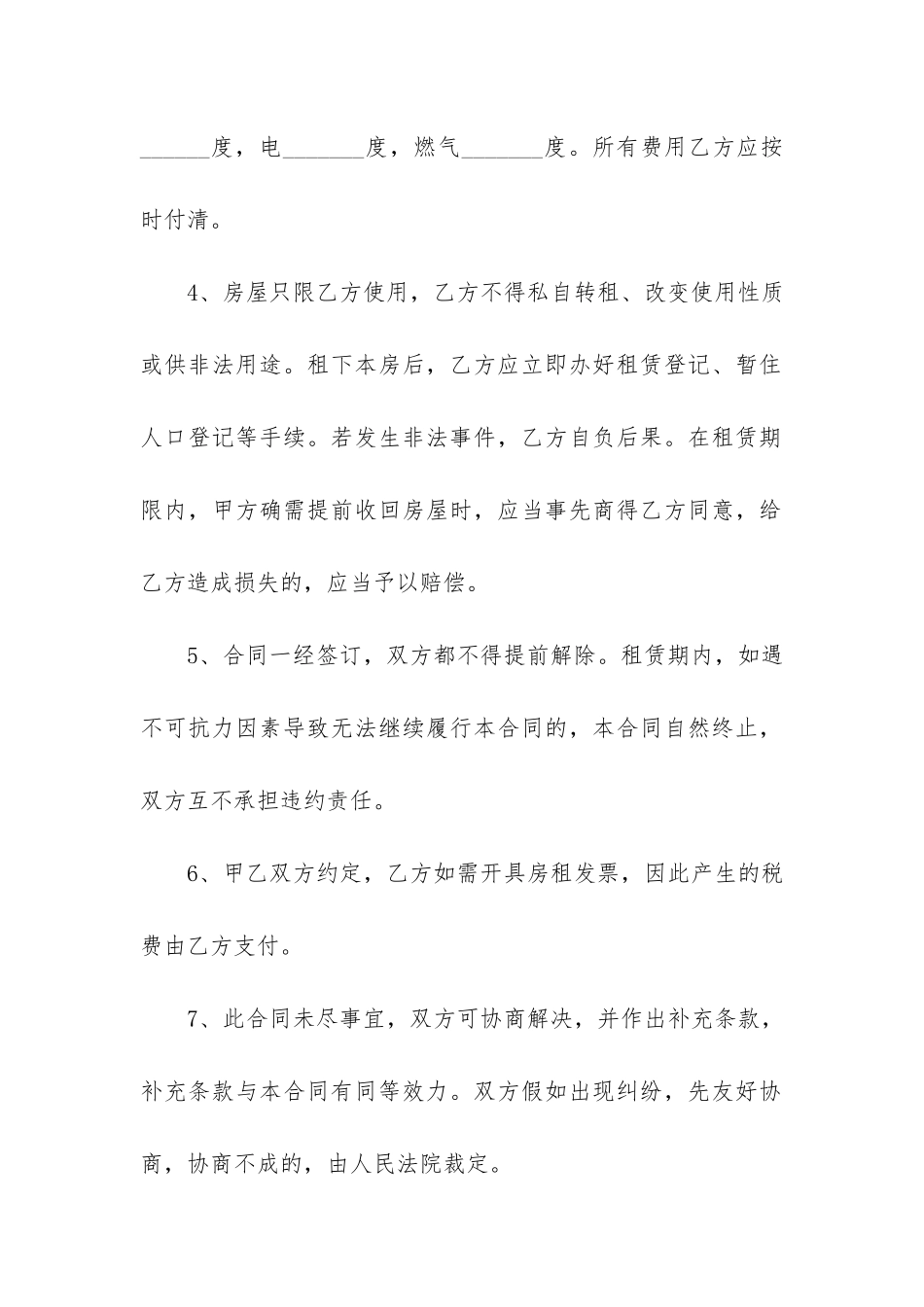 租房协议书合同范本2024年3篇-年租房合同范本_第3页