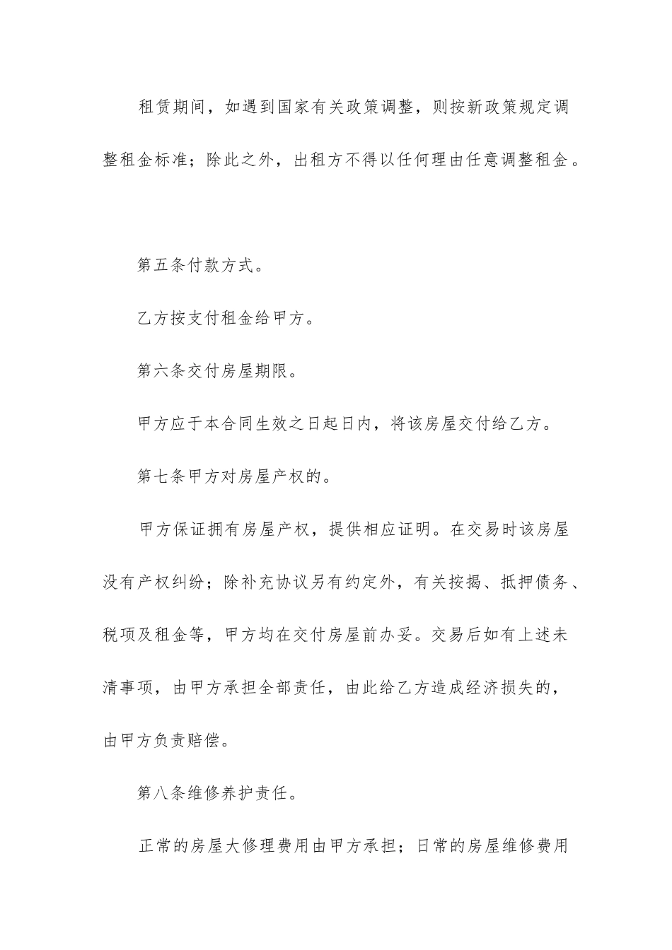 租房协议书合同范本大全_第2页