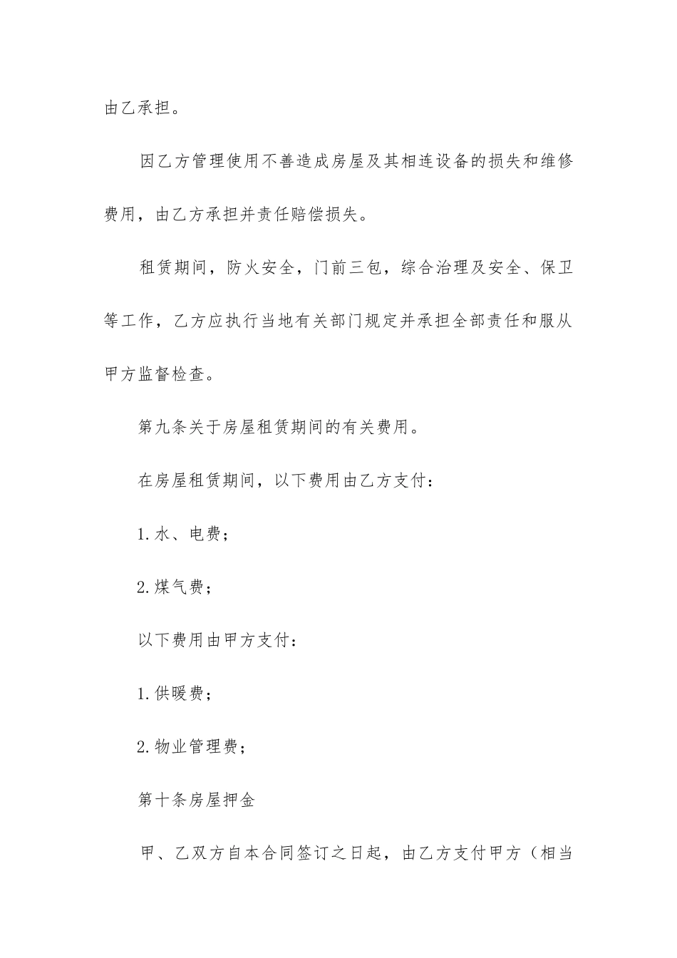 租房协议书合同范本大全_第3页