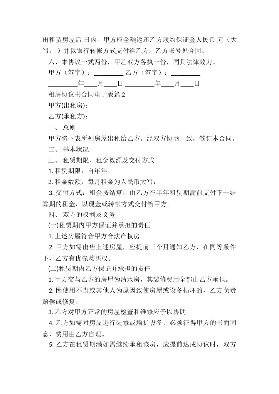 租房协议书合同电子版_第2页