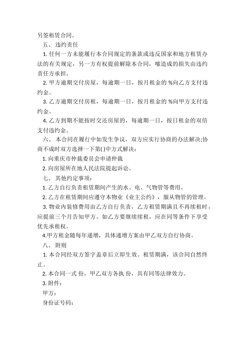 租房协议书合同电子版_第3页