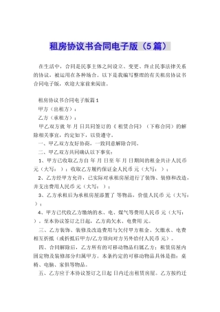 租房协议书合同电子版