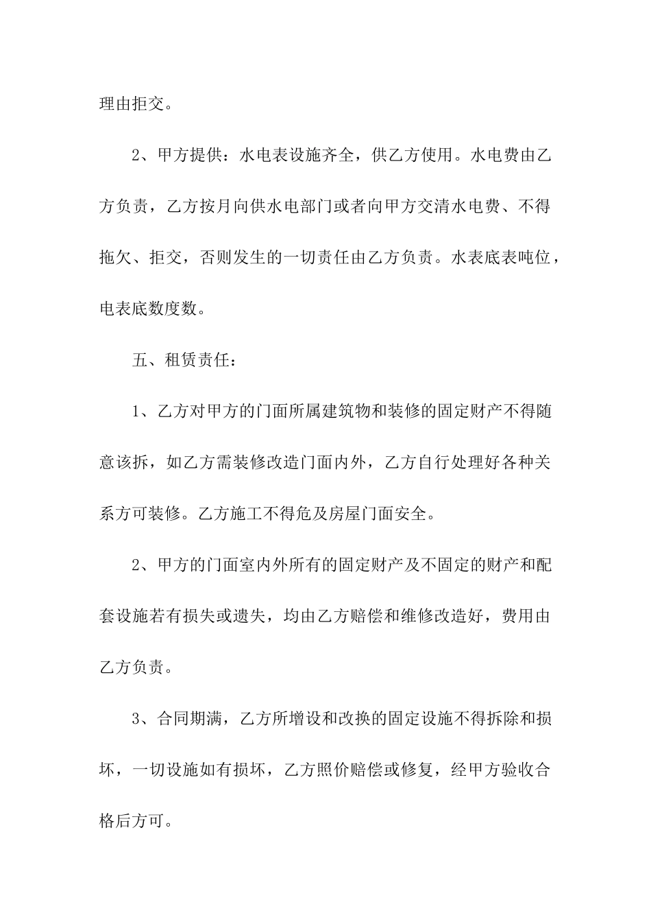 租房协议书合同范本10篇_第3页