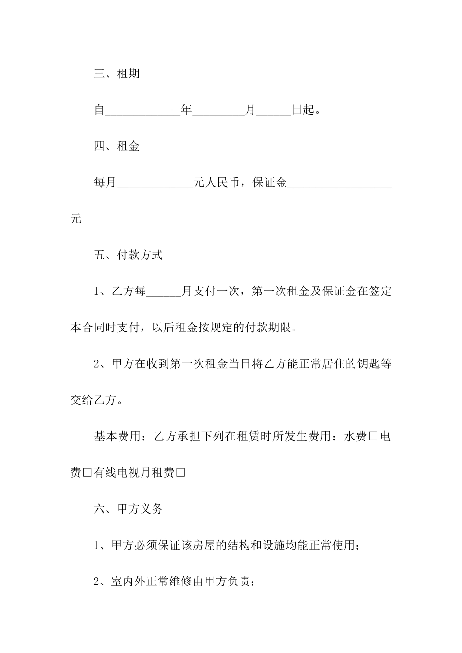 租房协议书合同范本简单的_第2页