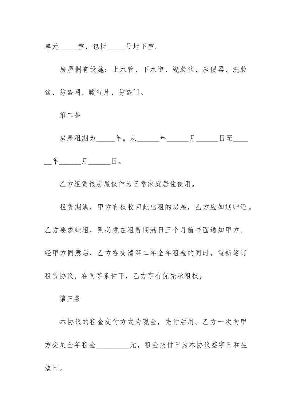 租房协议书合同通用版3篇_第2页