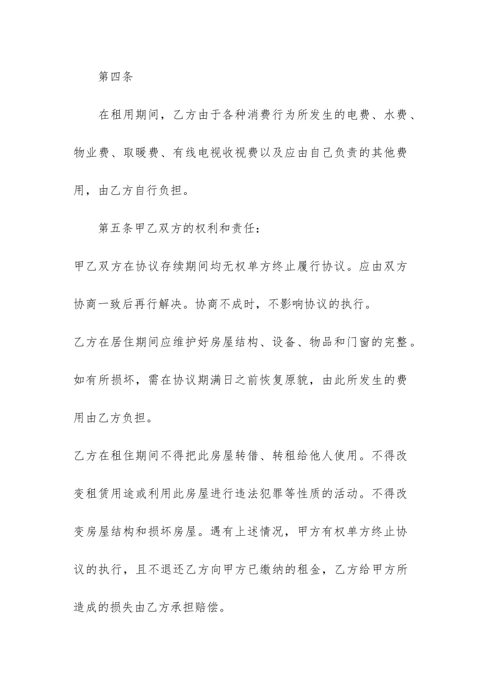 租房协议书合同通用版3篇_第3页